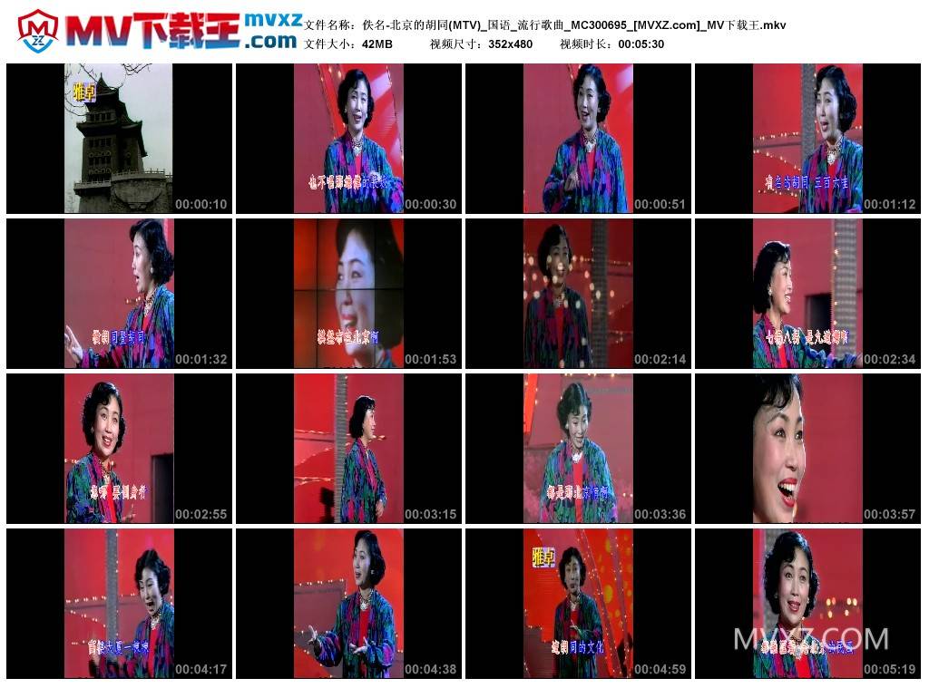 佚名-北京的胡同(MTV)_国语_流行歌曲_MC300695